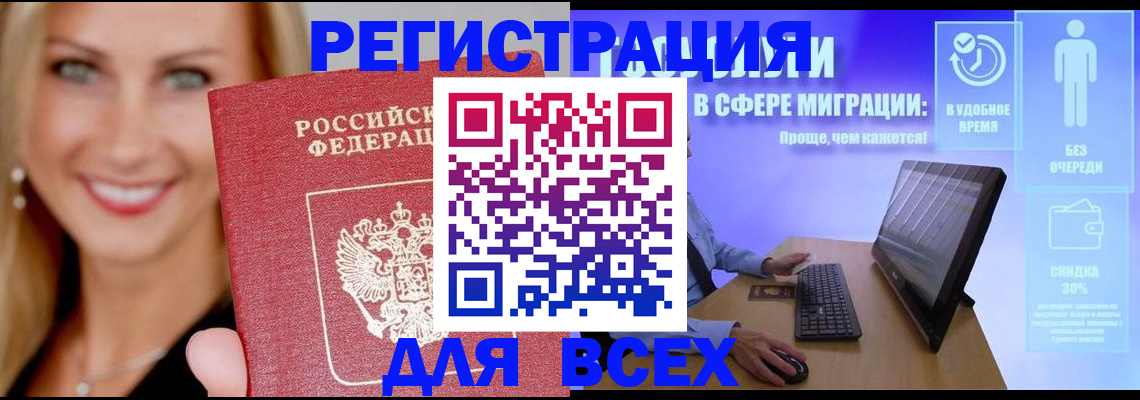 временная регистрация законно в Кургане