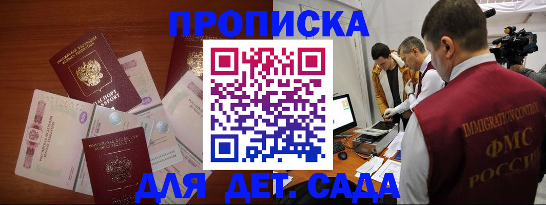прописка штамп в Кургане