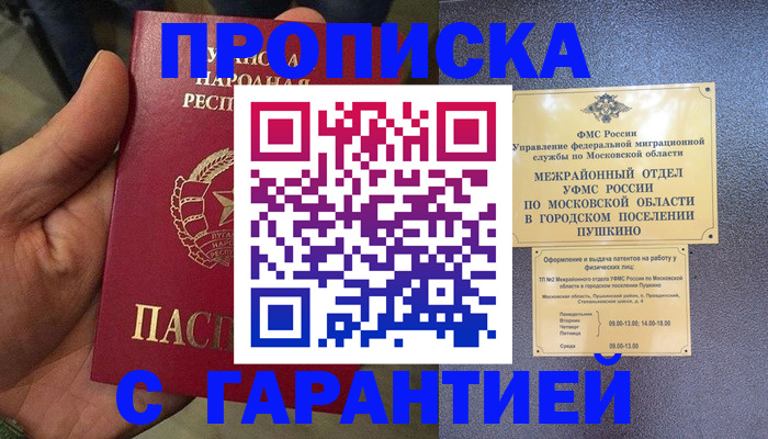 прописка для военкомата в Кургане