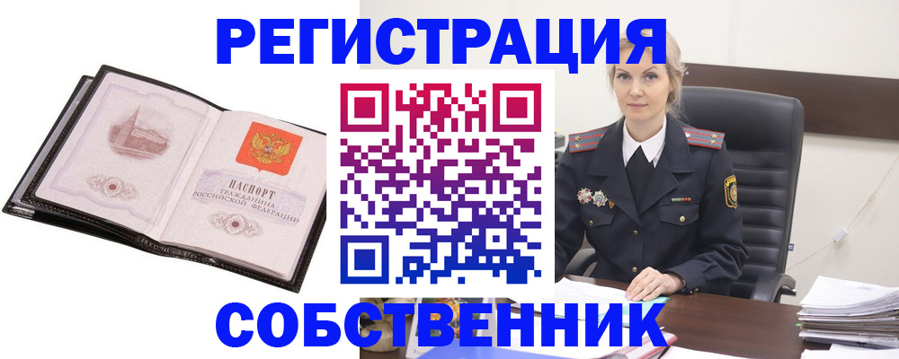 временная регистрация для всех в Кургане